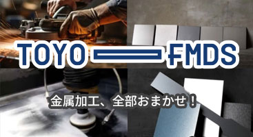 金属加工FMDS