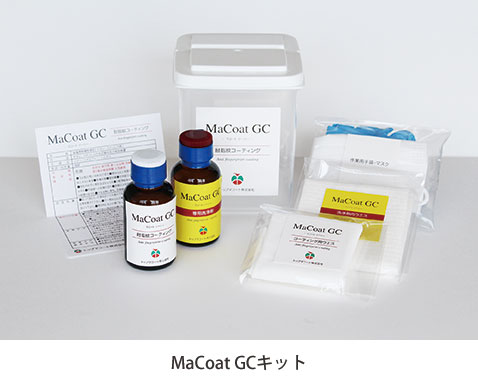 MacoatGCキット